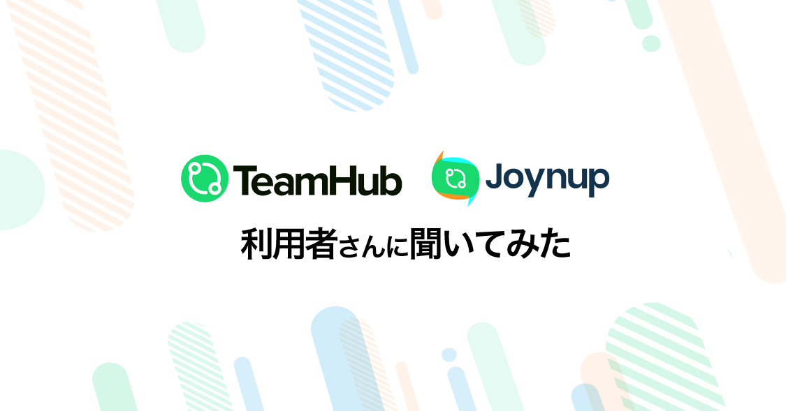 【ユーザー活用事例】TeamHub/ Joynup 