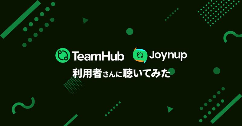 【ユーザー活用事例】TeamHub/ Joynup 